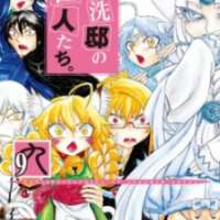  ����� Ashiaraiyashiki no Juunintachi <small>Story & Art</small> 